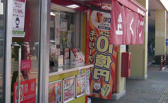 takarakuji.jpg